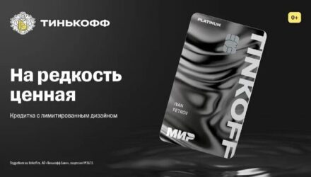 Кредитная карта «Платинум» от Т-Банка: аналитический обзор и акция с подарочным сертификатом