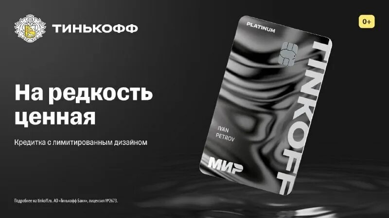 Кредитная карта «Платинум» от Т-Банка: аналитический обзор и акция с подарочным сертификатом — Фото 1