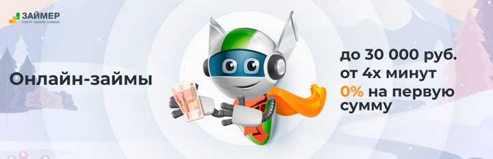 Займер VIP: Экспресс-займы онлайн – Обзор и Анализ Сервиса — Фото 7