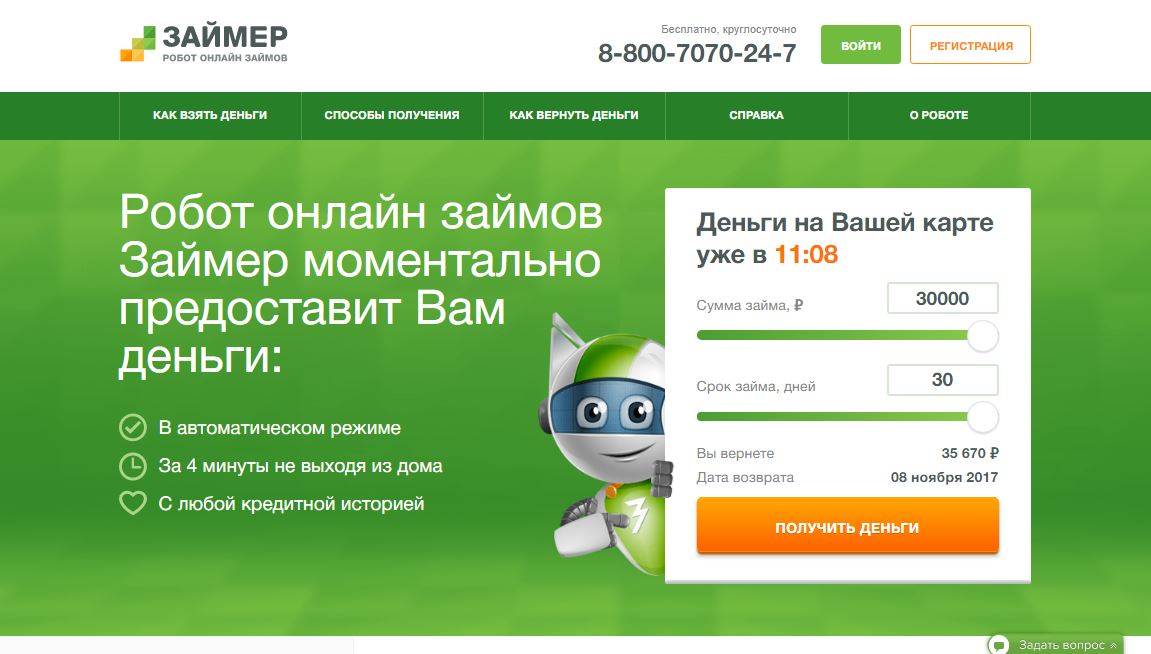 Займер VIP: Экспресс-займы онлайн – Обзор и Анализ Сервиса — Фото 2