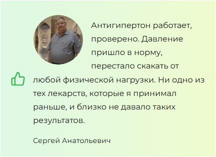 Антигипертон — капсулы от давления
Антигипертон — капсулы от давления