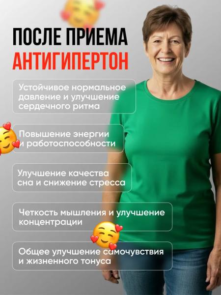 Антигипертон — капсулы от давления
Антигипертон — капсулы от давления