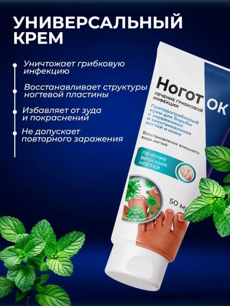 
				Ноготок &mdash; мазь от грибка			