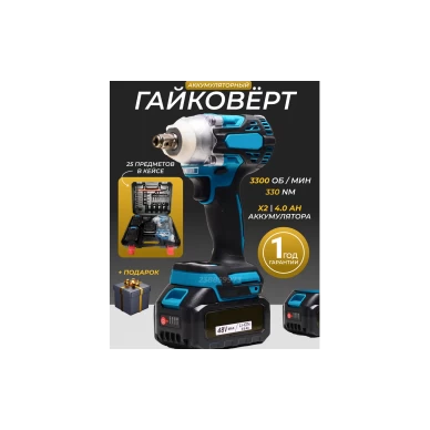 Электрический гаечный ключ 48V
Электрический гаечный ключ 48V