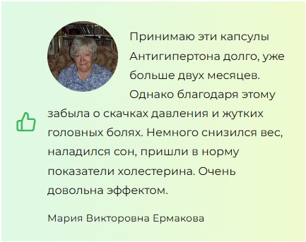 Антигипертон — капсулы от давления
Антигипертон — капсулы от давления