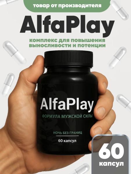 Alfa Play — капсулы для потенции
Alfa Play — капсулы для потенции