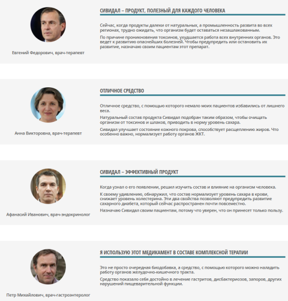 
				Сивидал капсулы для похудения			