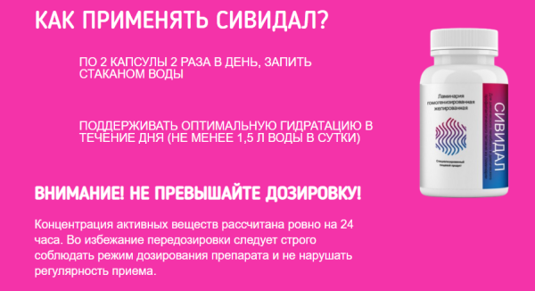 
				Сивидал капсулы для похудения			