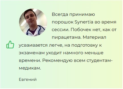 
				Synertia (Синертиа) &mdash; саше для мозга			