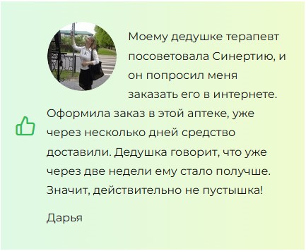 
				Synertia (Синертиа) &mdash; саше для мозга			