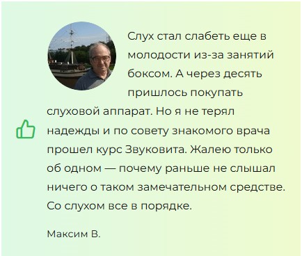 
				ЗвукоВит &mdash; таблетки для слуха			