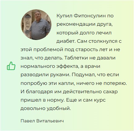 
				Фитонсулин &mdash; капсулы от диабета			