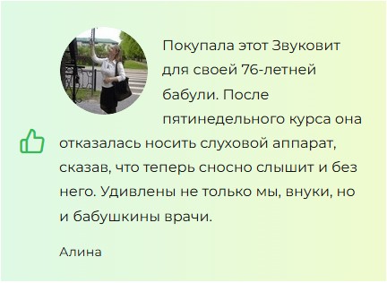 
				ЗвукоВит &mdash; таблетки для слуха			