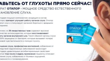 Отилокс — для слуха: Комплексный подход к поддержанию слуховой функции