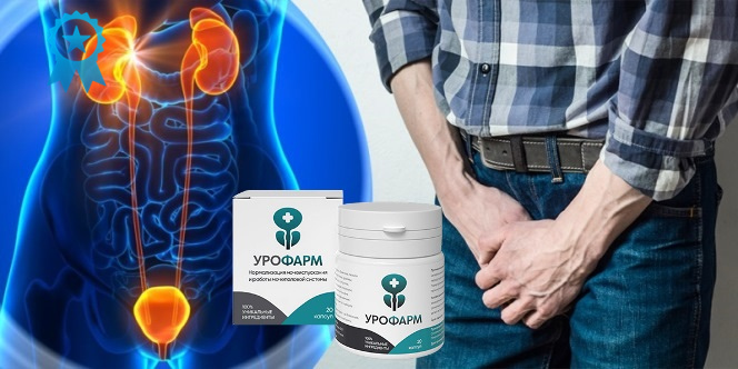Урофарм: Комплексный подход к мужскому здоровью и потенции — Фото 5