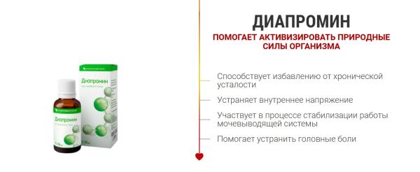 Диапромин — средство от диабета
Диапромин — средство от диабета