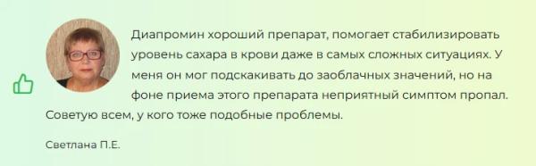Диапромин — средство от диабета
Диапромин — средство от диабета