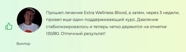 
				Extra Wellness Blood &mdash; капсулы от гипертонии			