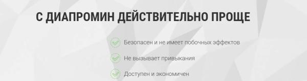 Диапромин — средство от диабета
Диапромин — средство от диабета