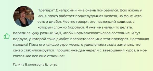 Диапромин — средство от диабета
Диапромин — средство от диабета
