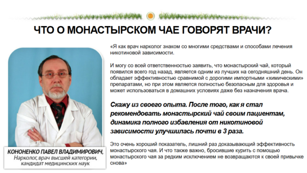 
				Монастырский чай от курения			