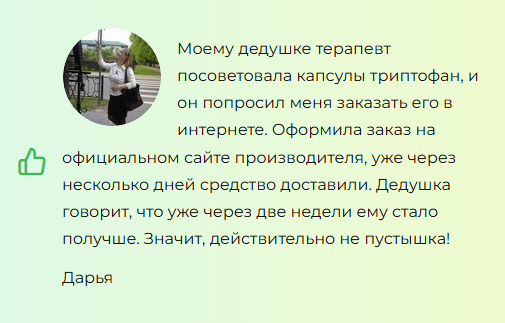 
				Триптофан &mdash; капсулы для улучшения сна			