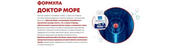 
				Доктор Море &mdash; капсулы для потенции			