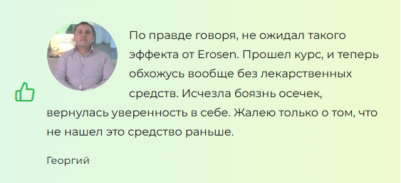 
				Erosen (Эросен) &mdash; капсулы для потенции			