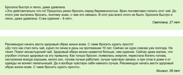 
				Монастырский чай от курения			