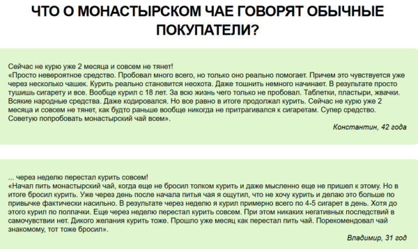 
				Монастырский чай от курения			