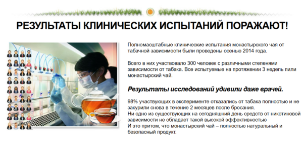 
				Монастырский чай от курения			