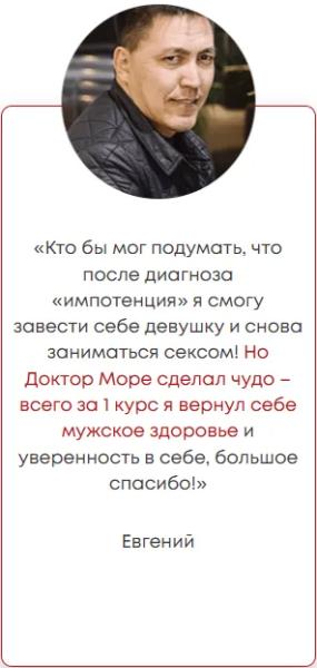 
				Доктор Море &mdash; капсулы для потенции			