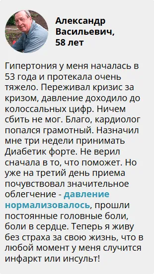 
				Диабетик Форте &mdash; средство от сахара			