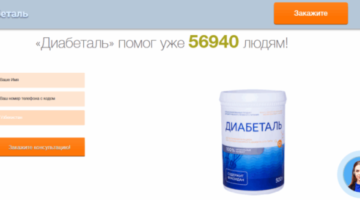 Diabetal Narxi – Qandli diabet uchun kompleks! Sharhlar			: реальные и отрицательные мнения покупателей и специалистов, где купить, цена, инструкция по применению