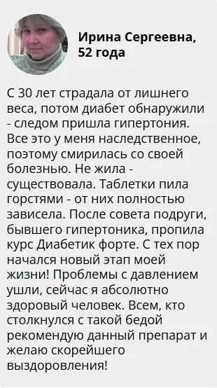 
				Диабетик Форте &mdash; средство от сахара			