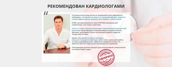 
				Диабетик Форте &mdash; средство от сахара			