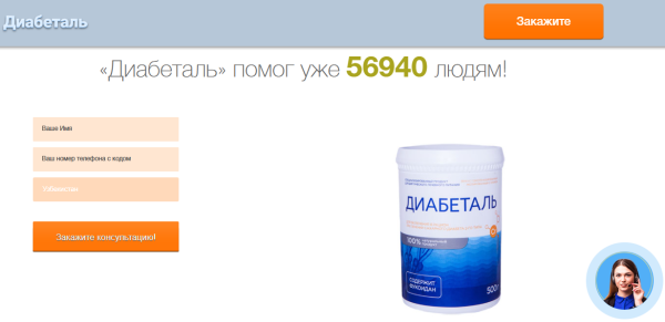 
				Diabetal Narxi &ndash; Qandli diabet uchun kompleks! Sharhlar			