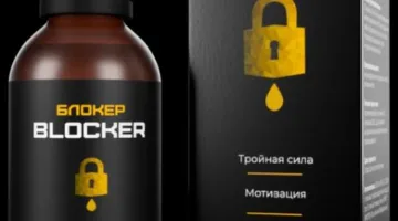 Блокер — капли от алкоголизма			: реальные и отрицательные мнения покупателей и специалистов, где купить, цена, инструкция по применению