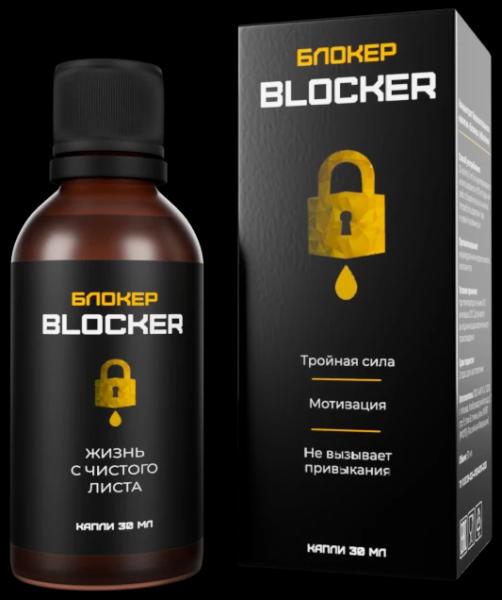 
				Блокер &mdash; капли от алкоголизма			