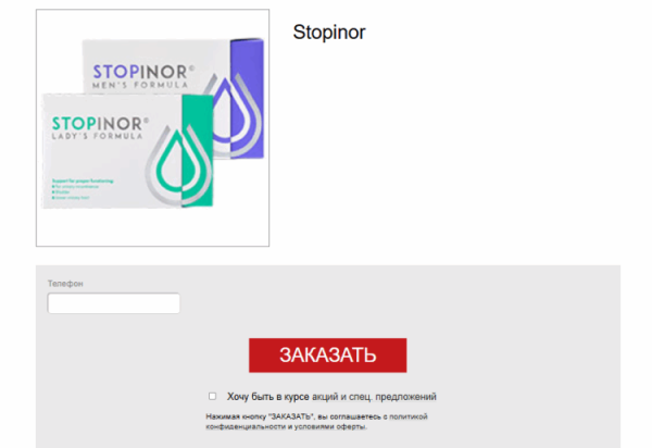 
				Stopinor: Капсулы от недержания мочи у мужчин и женщин!			