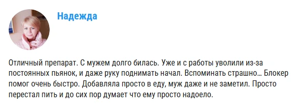 
				Блокер &mdash; капли от алкоголизма			