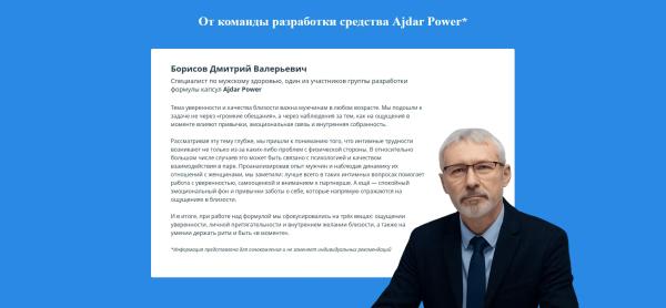 
				Ajdar Power &mdash; капсулы от простатита			