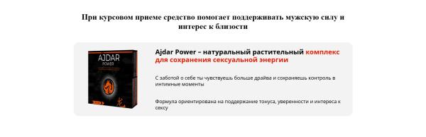 
				Ajdar Power &mdash; капсулы от простатита			