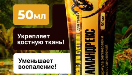 Саламандрекс: бальзам, который возвращает суставам молодость – отзывы с артрозом и ревматизмом