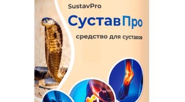 СуставПро: восстановление хряща без уколов и операций – отзывы ревматологов и пациентов с артрозом