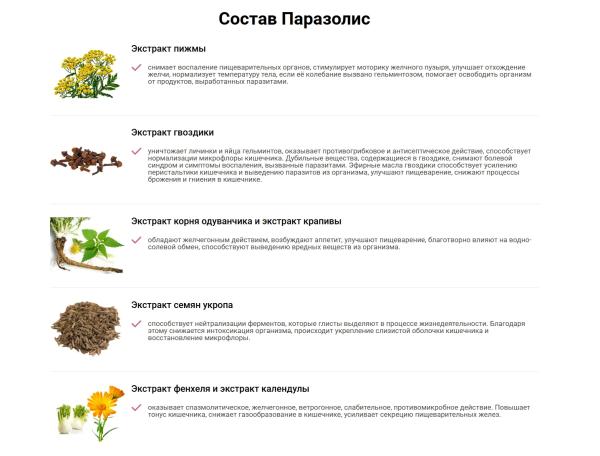 
				Паразолис &mdash; капсулы от паразитов в России			