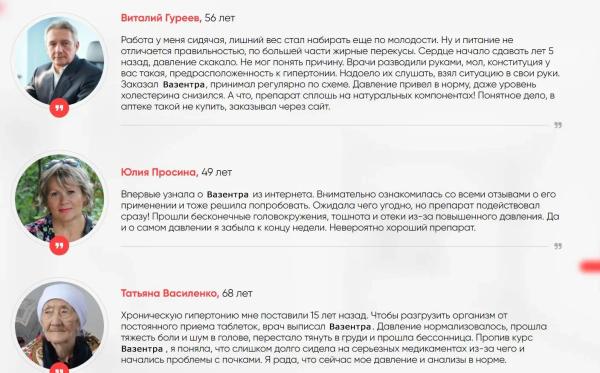 Вазентра — капсулы от гипертонии в России
Вазентра — капсулы от гипертонии в России