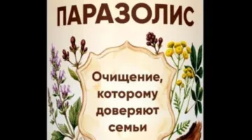 Паразолис — капсулы от паразитов в России			: реальные и отрицательные мнения покупателей и специалистов, где купить, цена, инструкция по применению