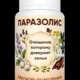 Паразолис — капсулы от паразитов в России			: реальные и отрицательные мнения покупателей и специалистов, где купить, цена, инструкция по применению