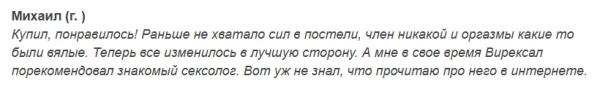 Вирексал — капсулы для потенции в России
Вирексал — капсулы для потенции в России